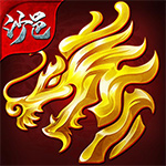 决战沙邑H5-3