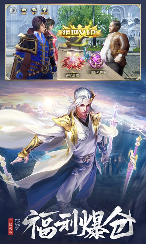 斗罗大陆H5昊天服