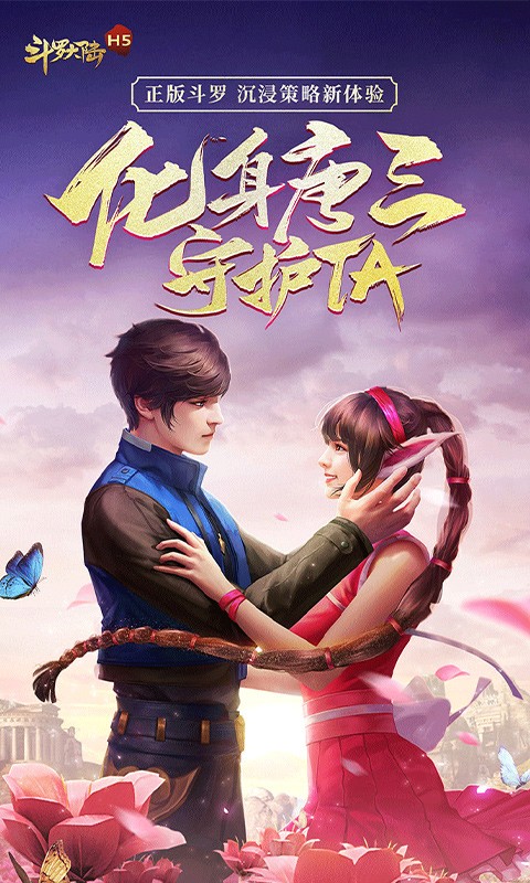 斗罗大陆H5昊天服