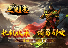 城防三国志