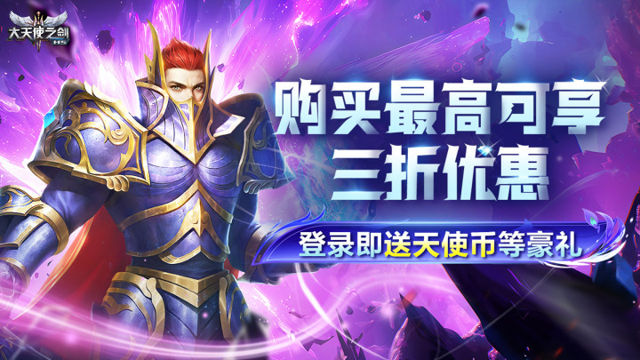 大天使之剑打金版