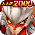 西游乐消消-0.05折天天送2000-混服