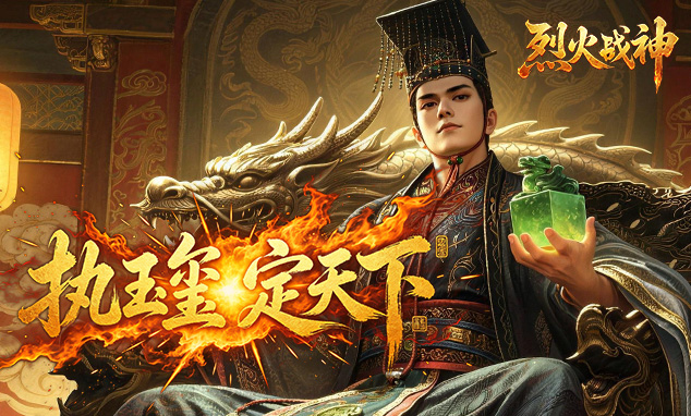 烈火战神_烽火专区