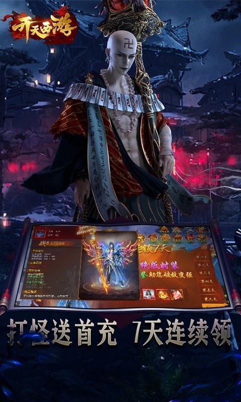 开天西游H5