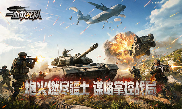 一血敢死队_蛟龙专区_页游