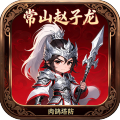 曹操传H5-0.1折免费版塔防闯关-混服